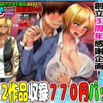 Free Lewdness Party 12 Pack + Bonus Manga & Voice Drama