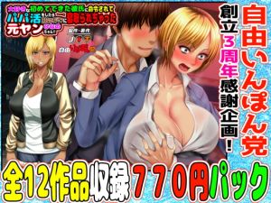 [RE315822] Free Lewdness Party 12 Pack + Bonus Manga & Voice Drama