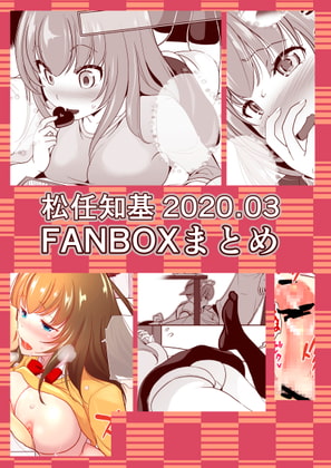 FANBOX 2020.03 Collection By UNANETO(Matsutou,Tomoki)