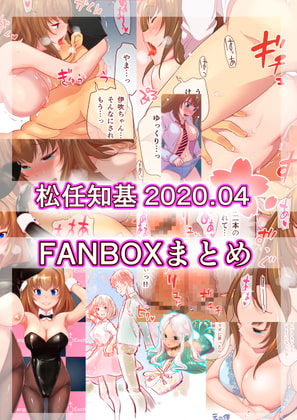 FANBOX 2020.04 Collection By UNANETO(Matsutou,Tomoki)