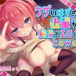 [RE316513] [KU100 Binaural] My Annoying Kohai’s Purity is Erotic and Cute!