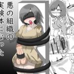 [RE317636] The Daily Life of a Futanari Slave Who Became an Experimental Body of an Evil Organization