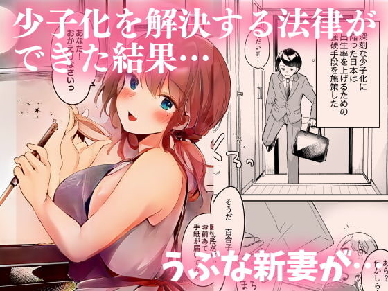 New Declining Birthrate Law Lets a Shota Cuck a Newlywed By Yakisoba Panties