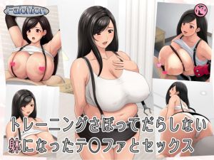 [RE318952] Sex with a Plump Tifa Who Has Neglected Her Training