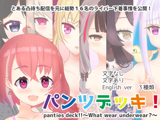 Panties Deck! By Hoshitake-tei