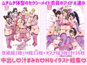 [RE319286] Cinderella Maid Girls Sexual Servicing Illustration Collection 3+4