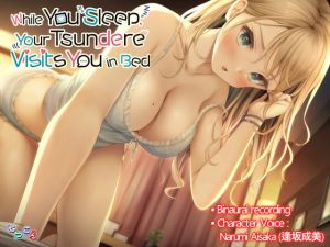 [RJ332705] While You Sleep, You Tsundere Visits You in Bed.(寝ている間にツンデレ彼女に夜這いされちゃう音声_英語版)