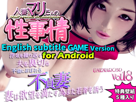 Mari's sexual circumstances English Subtitle Game version for Android By Umemaro 3D