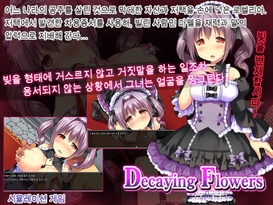 Decaying Flowers(韓国語版) By Clara Soap