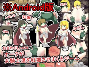 [RJ355759] Knightesses Impregnated By Orcs – Live 2D Touching Game [Android ver.]