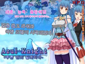 [RJ357732] Azul Knight～푸른 검의 밀레티아～