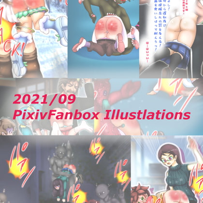 2021/09 FANBOXスパンキングイラストまとめ(FANBOX spanking Illustlations) By normtsp