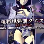 Raiden Shogun Punishment Quest