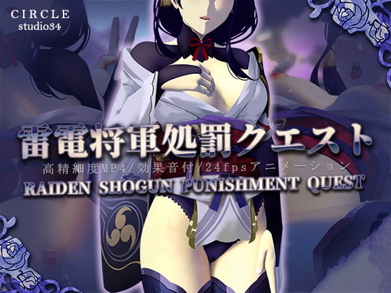 Raiden Shogun Punishment Quest By Studio34