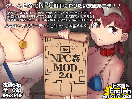 NPC姦MOD2 By nounanka