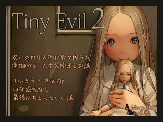 【韓国語版】Tiny Evil 2 By Translators Unite