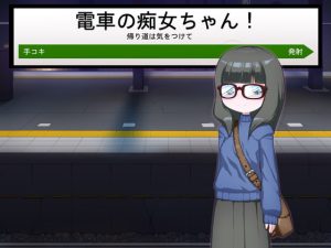 [RJ368750] 電車の痴女ちゃん / The Train Little Pervert Girl