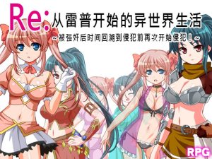 [RJ371595] Re;Game [CHINESE]