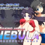 [RJ371991] ボクシングアリーナ・ネビュラ