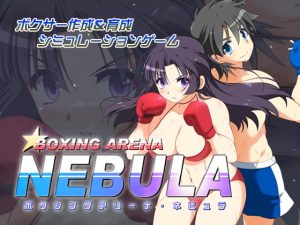 [RJ371991] ボクシングアリーナ・ネビュラ