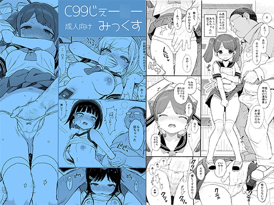 [ENG Ver.] C99 Schoolgirl Mix By Translators Unite
