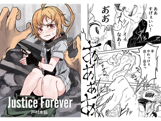 【繁体中文版】Justice Forever By Translators Unite
