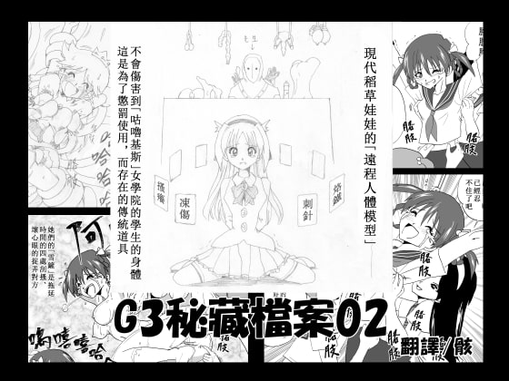 G3秘蔵ファイル02中文版 By e