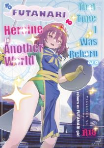 [RJ393711] That Time I Was Reborn as a FUTANARI Heroine in Another World