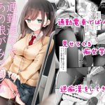 [RJ393414] [ENG Ver.] That Girl Indecently Approached Me During The Work Commute