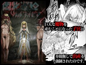 [RJ394909] [ENG Ver.] Gurfobia: Whores in Anguish ~The Priestess’ Interspecies Birthing Hell~