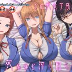 [RJ396290] [ENG Ver.] Wrung Dry by Highschool Girls with Big Erotic Tits