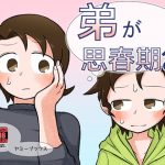 [RJ402691] [ENG Ver.] My Younger Brother is Sexually Curious!?