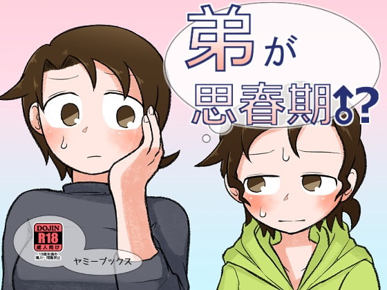 [ENG Ver.] My Younger Brother is Sexually Curious!? By Translators Unite
