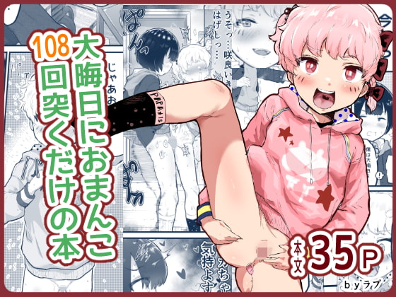 [ENG Ver.] New Year's Eve 108 x Pussy Pounding ~Show Me Your Tits Side Story~ By Translators Unite