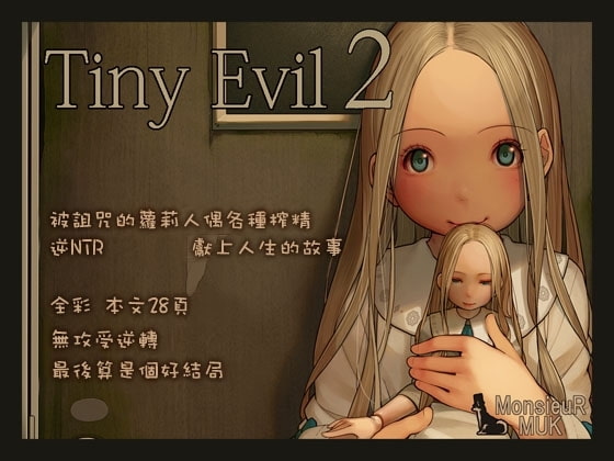 Tiny Evil 2 （繁體中文版） By MonsieuR