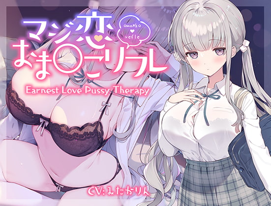 Earnest Love Pussy Therapy By aoharu fetishism