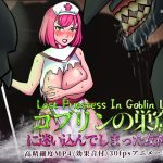 [RJ409604] Lost Priestess In Goblin Lair