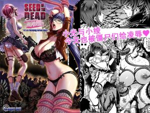 [RJ418863] 【簡体中国語】Seed of the Dead:Sweet Home ～It’s a Fucking Great day～