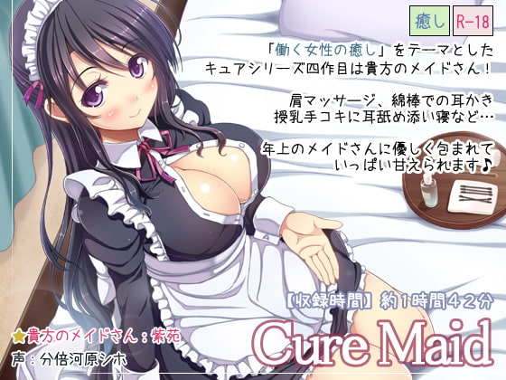 【繁体中文版】Cure Maid By Translators Unite