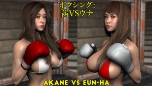 [RJ424641] Boxing: Akane VS Eun-Ha