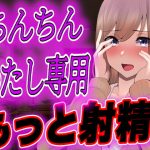 [RJ432966] [ENG Sub] [Public Script] Yandere Gal’s Jealousy ~forced ejaculation and thorough crotch teasing~