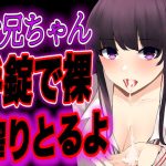 [RJ432710] [ENG Sub] [Public Script] Younger Yandere Sister Cuffs Her Brother For Forgetting About Their Marriage Promise…