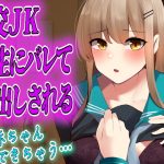 [RJ437036] [ENG Sub] [Public Script] JK Prostitute Gets Caught By Her Teacher & Creampie Raped