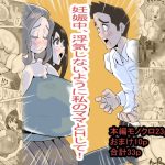 [RJ01006247] 【繁体中文版】妊娠中、浮気しないように私のママとHして!