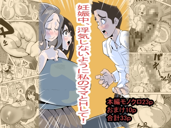 【簡体中文版】妊娠中、浮気しないように私のママとHして! By Translators Unite