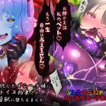 [RJ01014155][ENG] Succubus-ized Mentally ill Sister Kidnapped and Trained as a Female Dog Comic　～The pet life of a human dog in a magical world ～