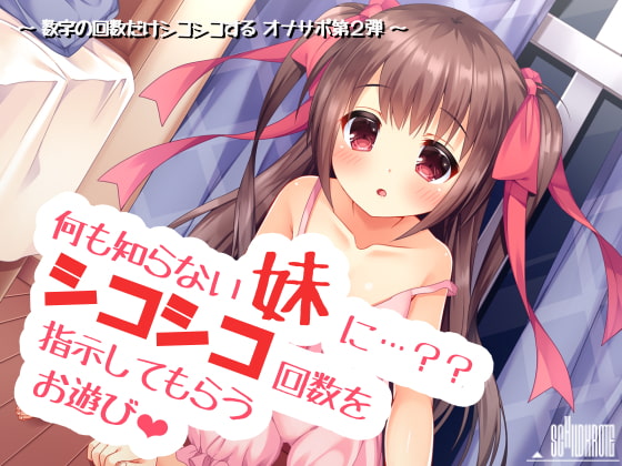 [ENG Ver.] Get Your Unknowing Little Sister To Play A Fap Countdown Game By Translators Unite