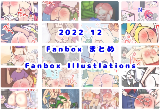 2022/12 FANBOXスパンキングイラストまとめ(FANBOX spanking Illustlations) By normtsp