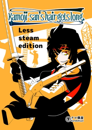 Kamoji-san's hair gets long. 1[Less steam edition] By KUROBOKUYA