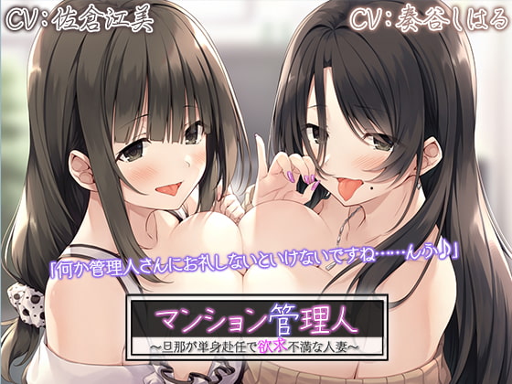 [ENG Sub] Apartment Manager ~lonely wives get horny when their hubby's are away on business~ By Translators Unite